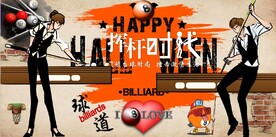 复古挥杆时代台球室背景墙