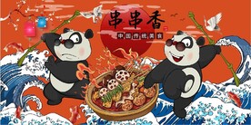 国风潮熊猫串串香背景墙壁画