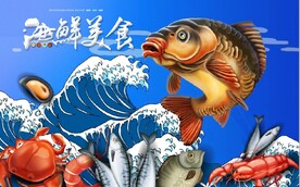 海鲜美食海鲜城餐饮背景墙