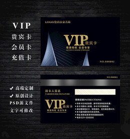 VIP会员卡