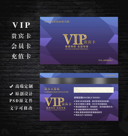 VIP会员卡