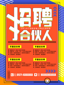 科技创意招聘海报