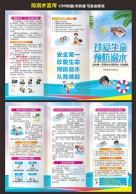 预防溺水宣传单
