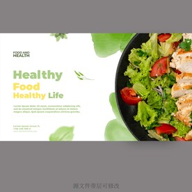 轻食主义素食沙拉海报