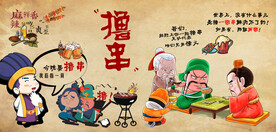 工装 撸串烧烤背景画