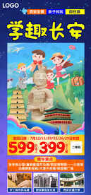 西安长安旅游海报