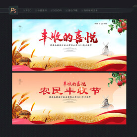 丰收