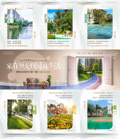 房地产园林系列三宫格微信海报