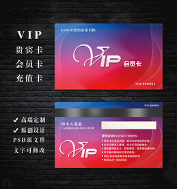 VIP会员卡