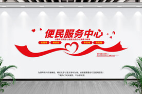 便民服务中心