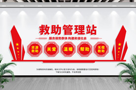 救助管理站