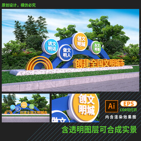 文明创建雕塑