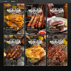烧烤摄影海报