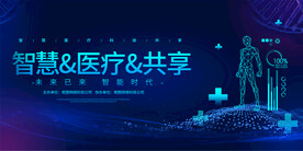 医疗医药医学会议背景