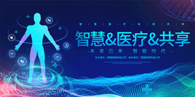  医药医院科技会议