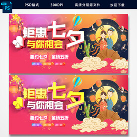 七夕海报