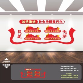 推进社会治理现代化