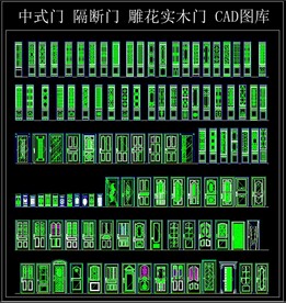 中式隔断雕花实木门 CAD图库
