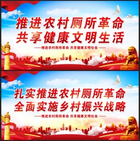 农村厕所革命
