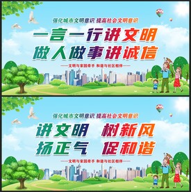 讲文明