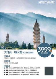 云南大理丽江自由行旅游海报