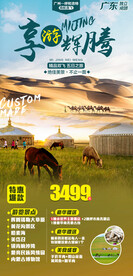 内蒙呼伦贝尔旅游海报