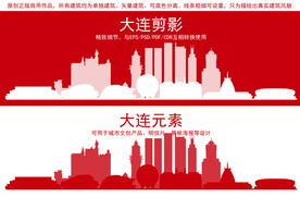 大连地标建筑剪影