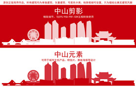 中山地标建筑剪影