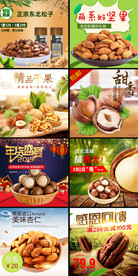 坚果主图