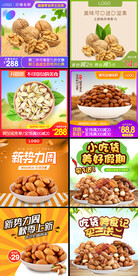 坚果主图