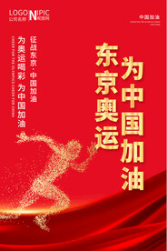 东京奥运会海报