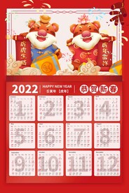 2022年挂历