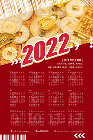 2022年挂历