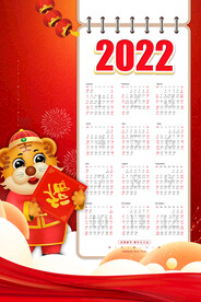 2022年挂历