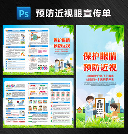 预防近视三折页