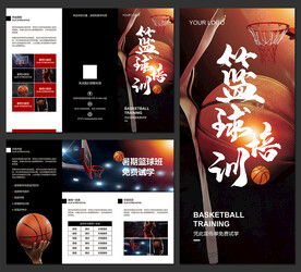 篮球培训班招生宣传三折页