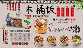 木桶饭背景墙