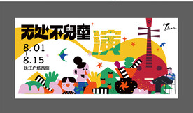 演唱会 地产主画面