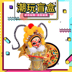 潮玩盲盒手办主图简约活动主图