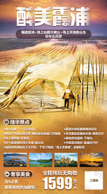 醉美霞浦旅游海报