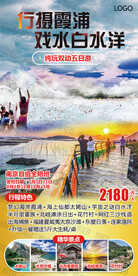 行摄霞浦白水洋旅游海报