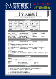 简历模板