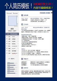 简历模板