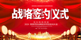 签约仪式