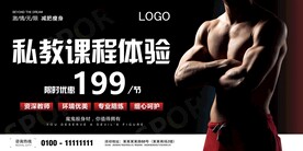 健身房私教课体验展板