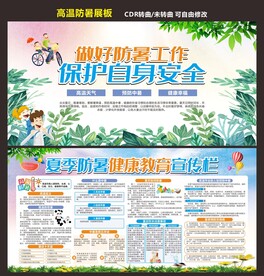 高温防暑中暑