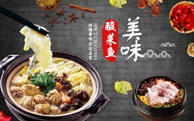 酸菜鱼工装背景墙