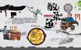 工装 酸菜鱼背景墙画