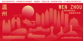 温州地标建筑剪影