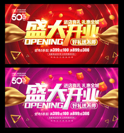 盛大开业